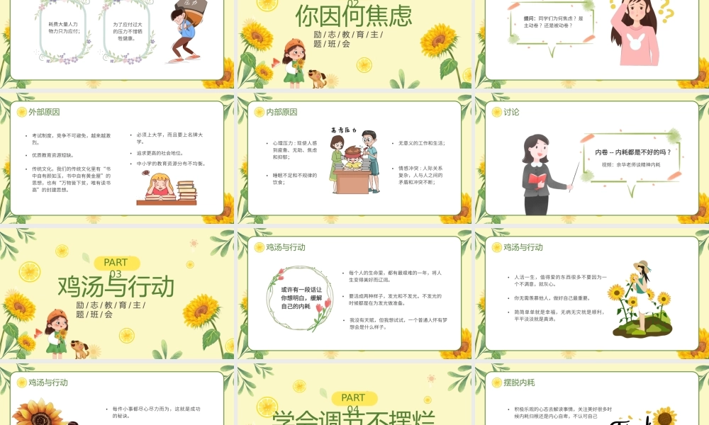 黄色卡通风励志教育主题班会课PPT.pptx
