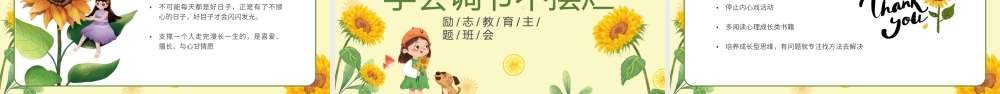 黄色卡通风励志教育主题班会课PPT.pptx