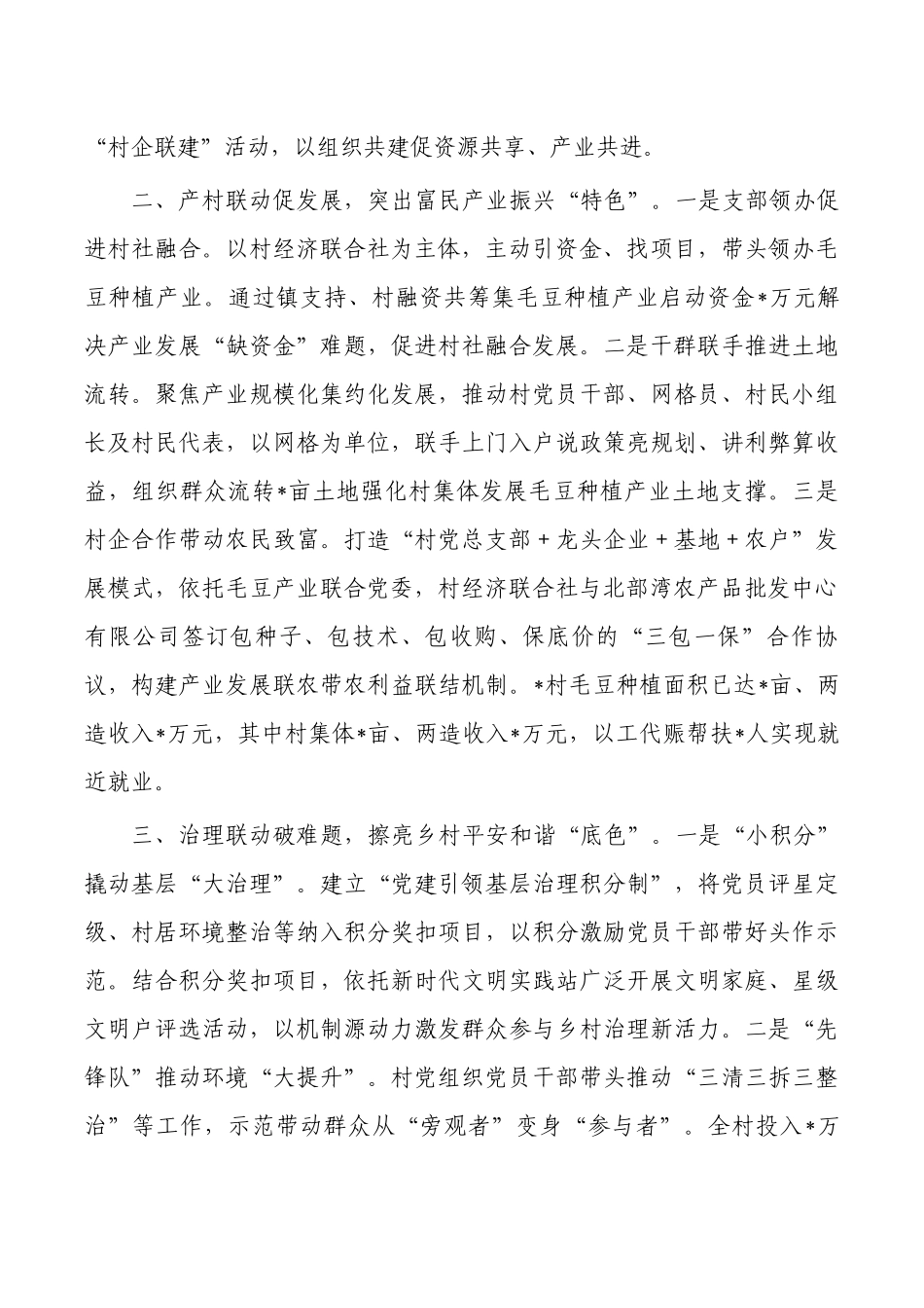 百千万工程经验以党建赋能乡村振兴.docx_第2页