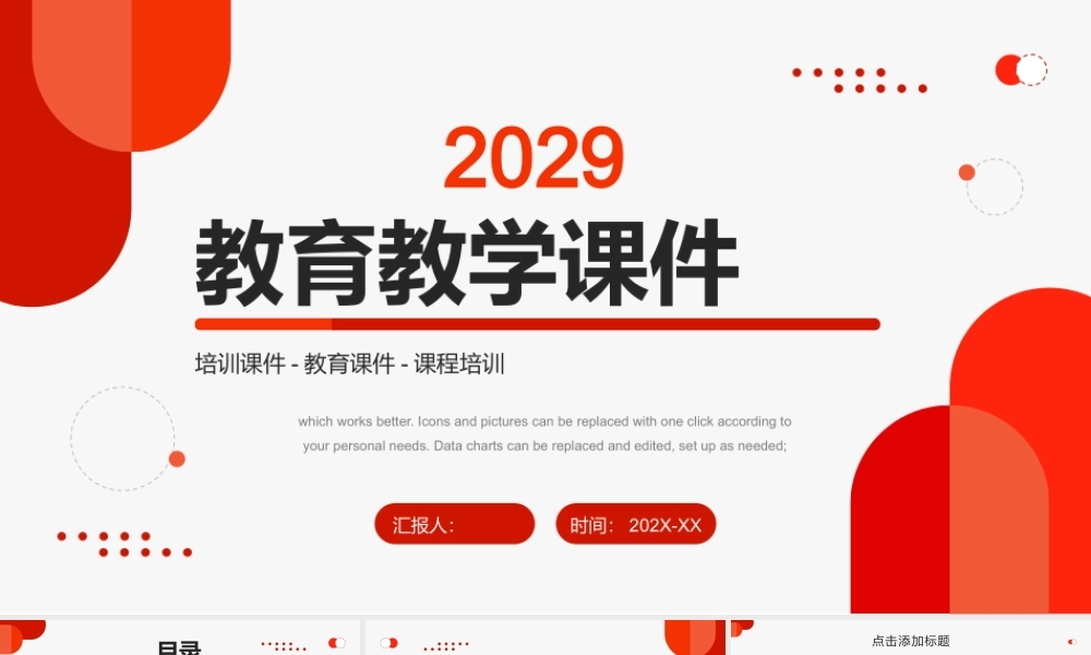 红色圆点图形背景的教育教学主题PPT模板下载.pptx
