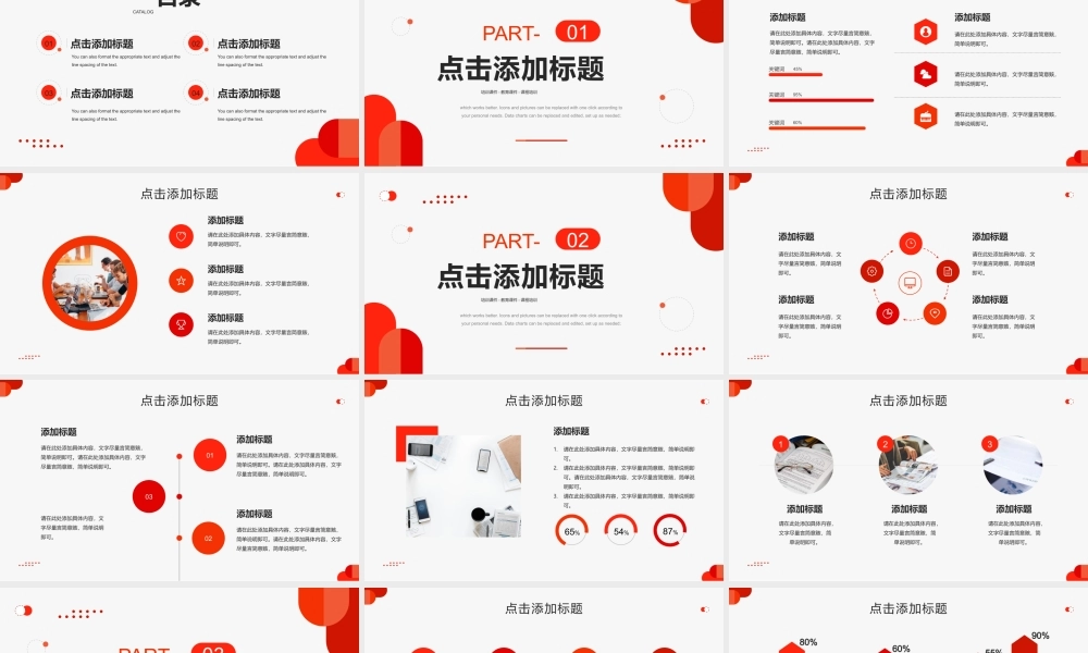 红色圆点图形背景的教育教学主题PPT模板下载.pptx