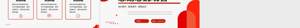 红色圆点图形背景的教育教学主题PPT模板下载.pptx