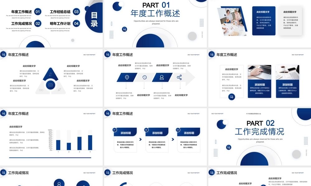 述职报告.pptx