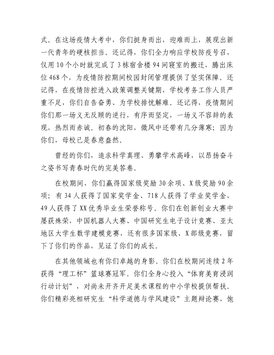 2023届研究生毕业典礼讲话：校长在2023届研究生毕业典礼上的讲话.docx_第2页