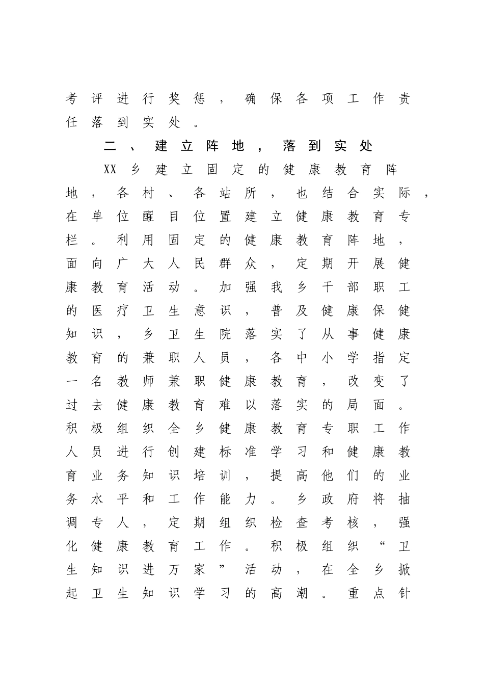2023年XXX乡创建卫生乡镇健康教育与健康促进工作情况报告（参考模板）.docx_第3页