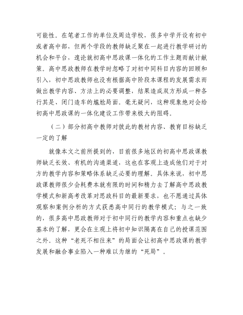 2023年XX初高中思政课一体化建设的工作总结.docx_第2页