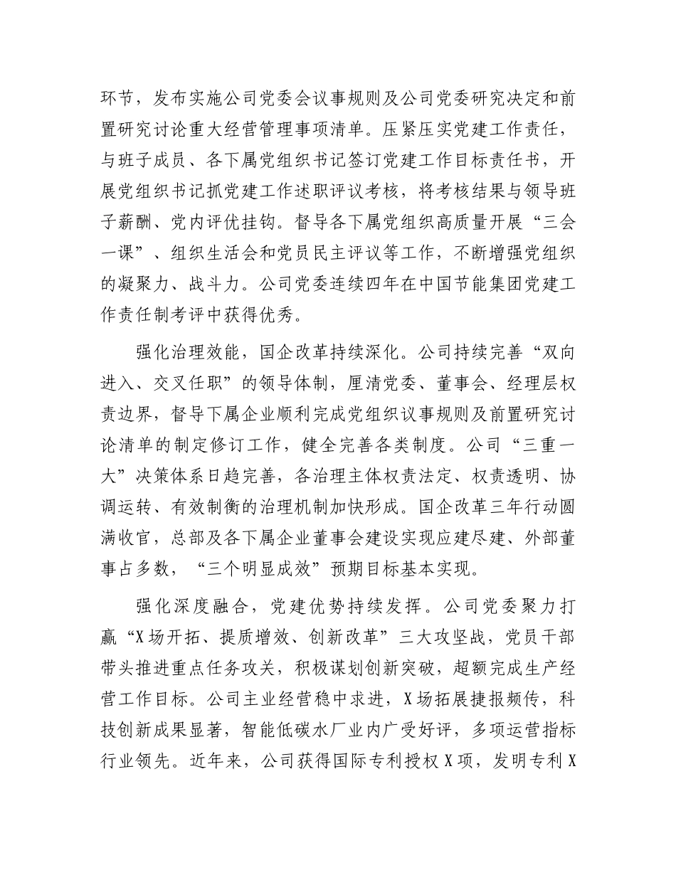 2023年XX国企关于以高质量党建引领保障企业高质量发展的工作总结（参考模板）.docx_第2页