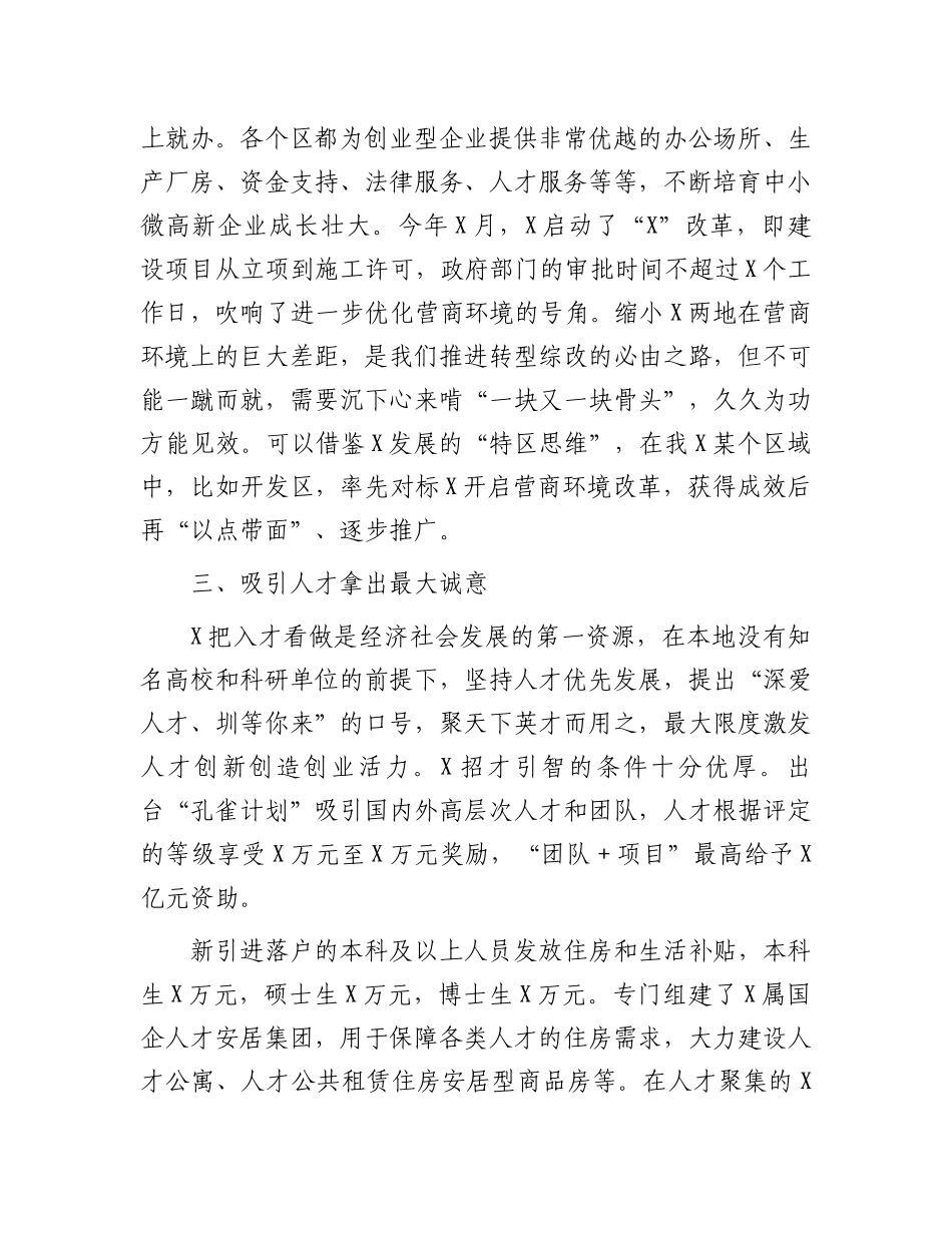 2023年XX镇党委书记挂职锻炼工作总结.docx_第3页