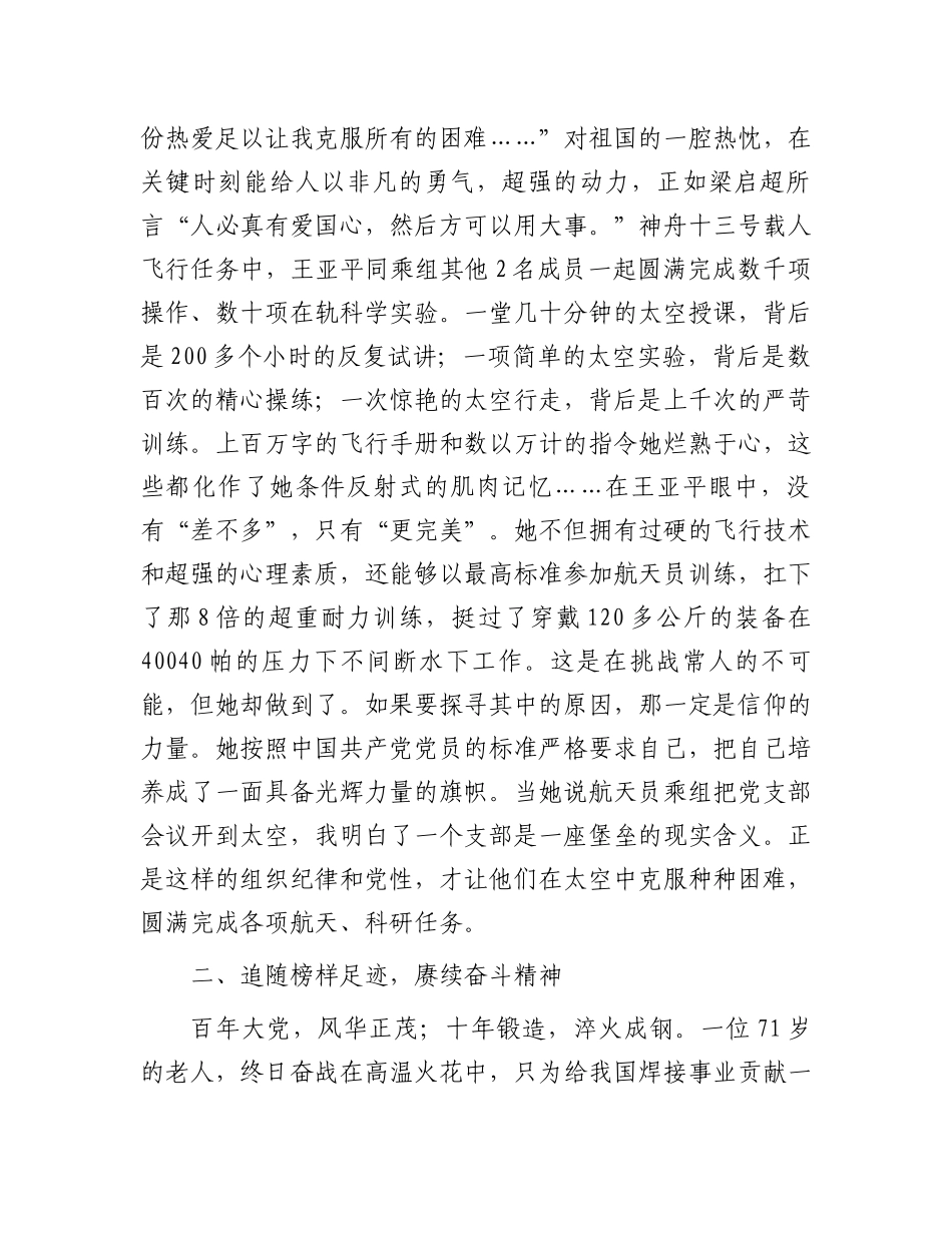 2023年《榜样7》学习感悟：学习榜样精神汲取奋进力量.docx_第2页