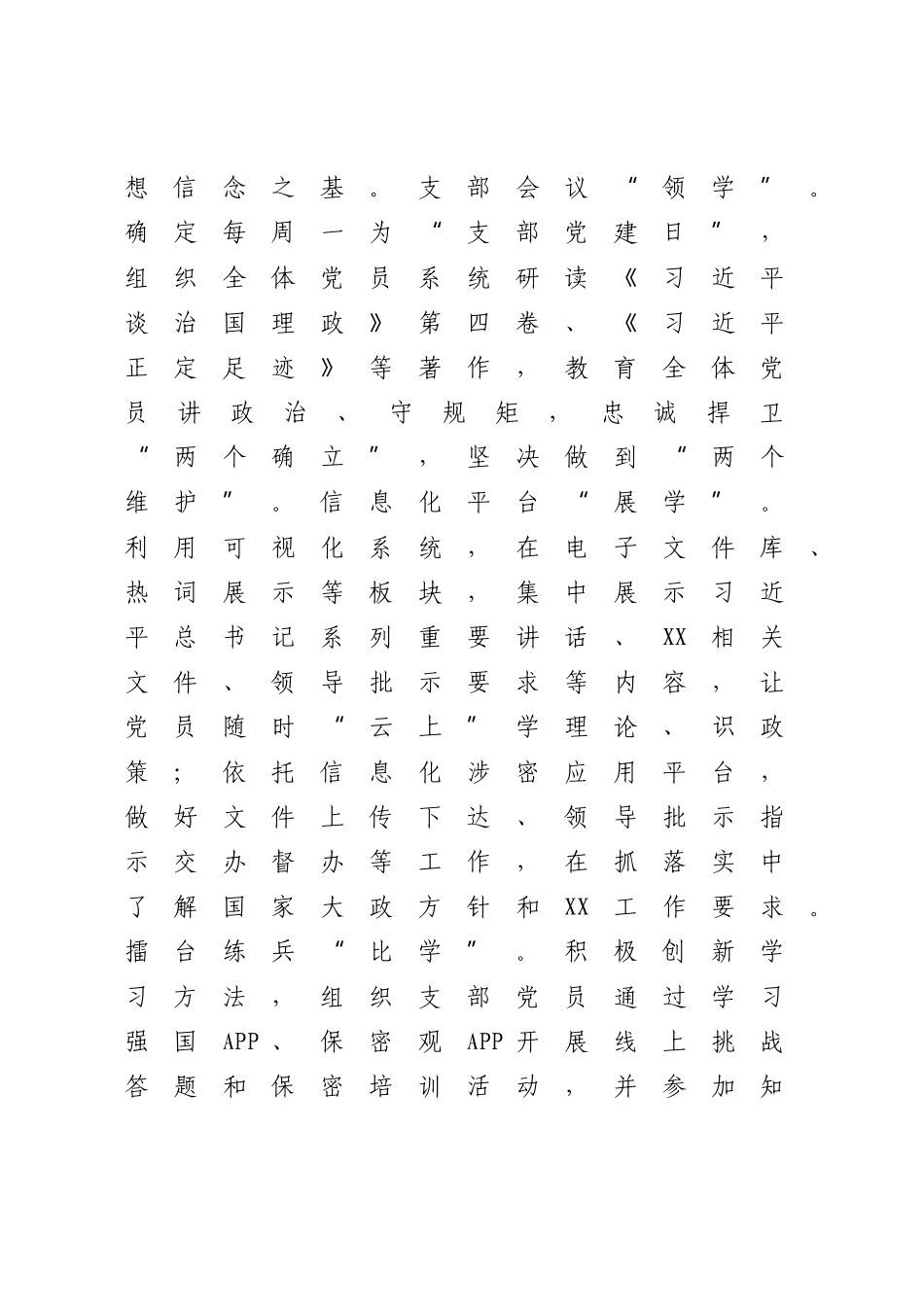 2023年XX办党支部工作经验交流材料（2篇）.docx_第2页