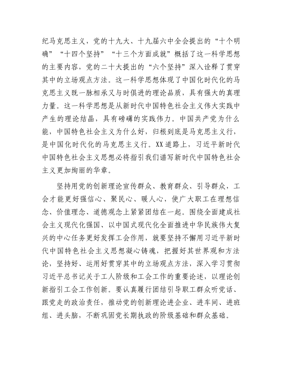 2023年党课讲稿：围绕党的中心任务更好发挥工会作用.docx_第3页