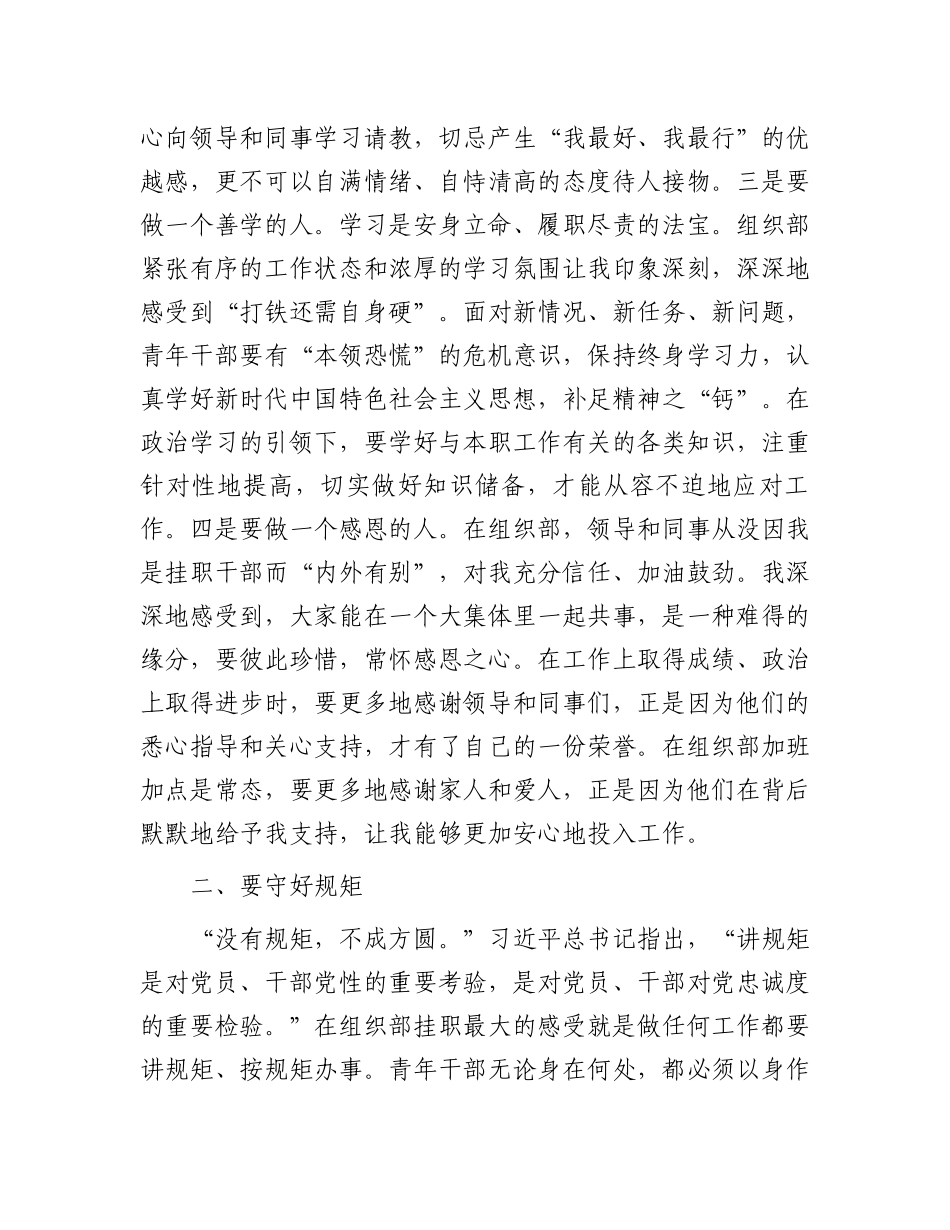 2023年党史研究室挂职锻炼工作总结.docx_第2页