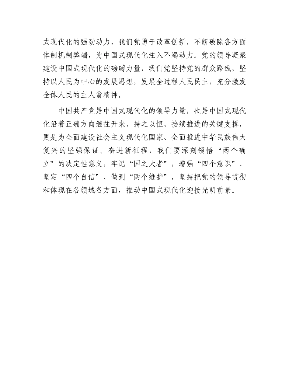 2023年党支部研讨发言：中国式现代化必须坚持党的领导.docx_第3页