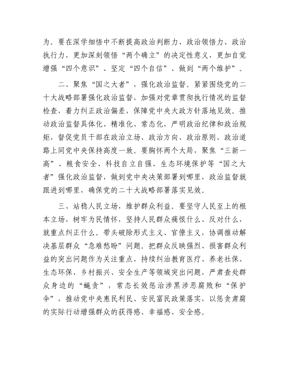 2023年干训班交流发言：学思践悟担使命奋力谱写新篇章.docx_第2页