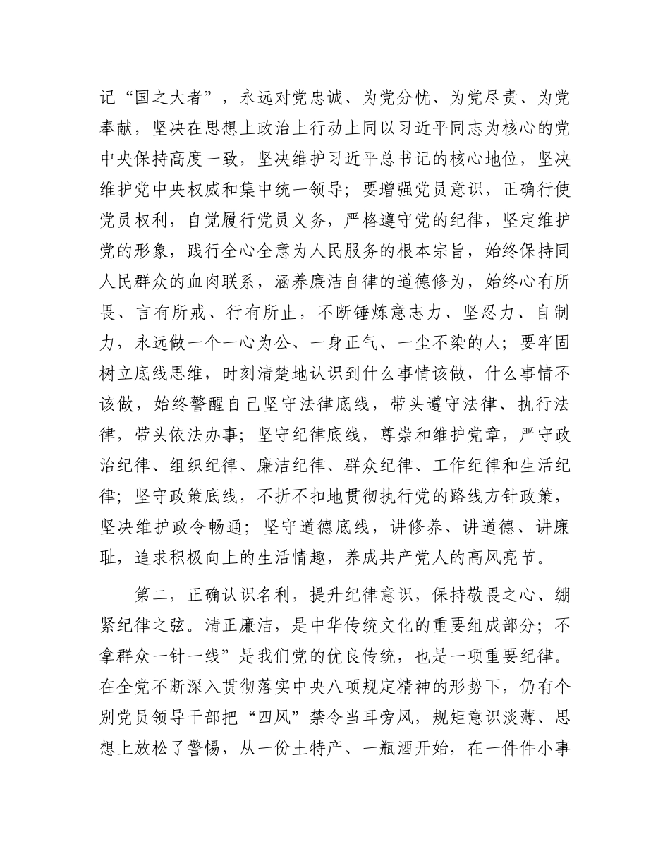 2023年警示教育集体谈心谈话讲话提纲.docx_第2页
