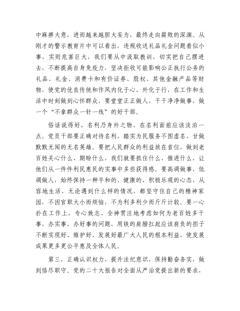 2023年警示教育集体谈心谈话讲话提纲.docx_第3页