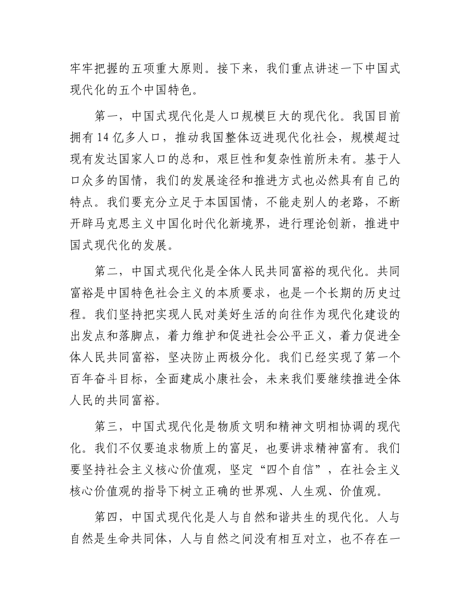2023年党课讲稿：以生态文明思想为指引全面推动建设人与自然和谐共生的中国式现代化.docx_第3页
