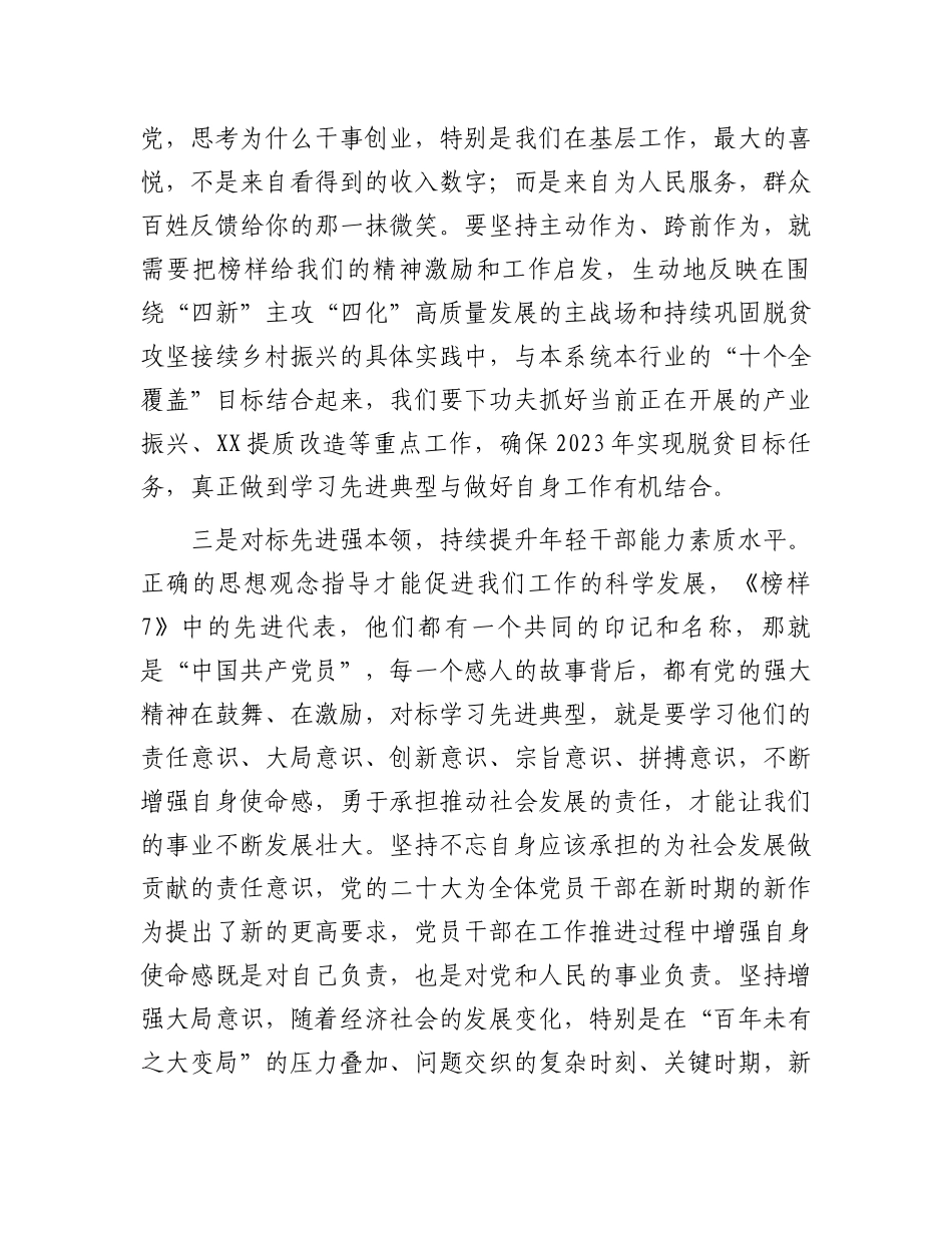 2023年党员干部观看《榜样7》的感悟.docx_第2页