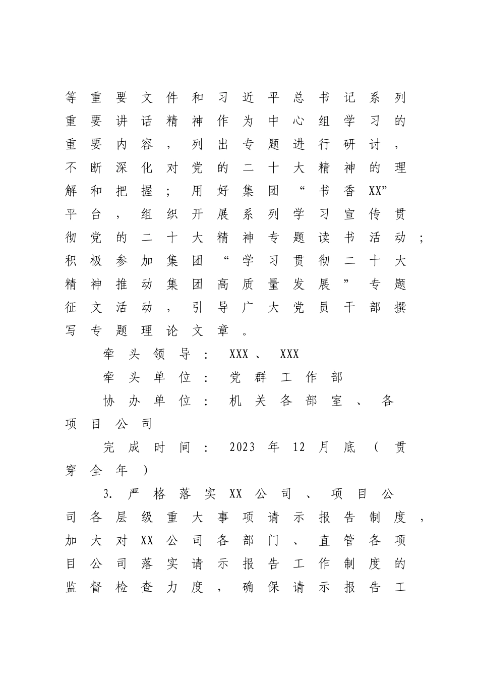 XX公司党总支2023年度全面从严治党（党建）任务安排.docx_第2页