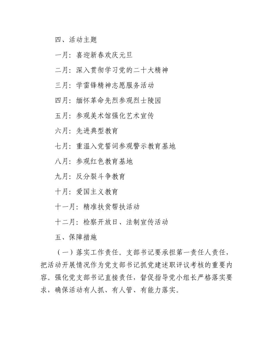 XX社区2023年度主题党日活动计划.docx_第3页