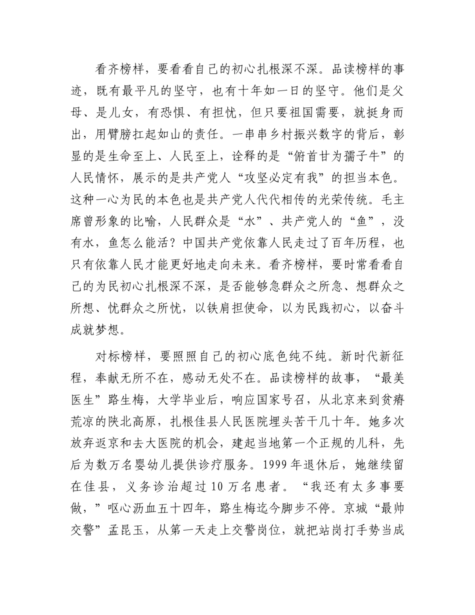 观看《榜样7》有感：坚守初心践行使命.docx_第2页