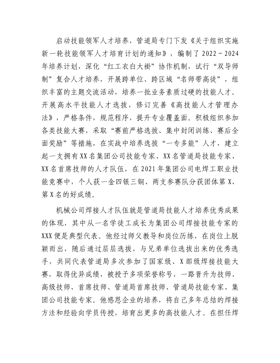 2023年企业培养高层次人才工作总结（集团公司）.docx_第2页