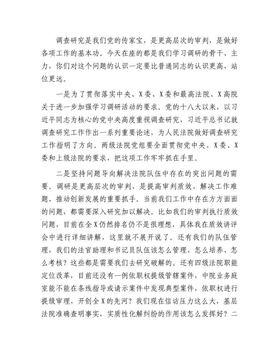 在2023年大学习大调研大培训大练兵动员部署会议上的讲话（参考模板）.docx_第2页