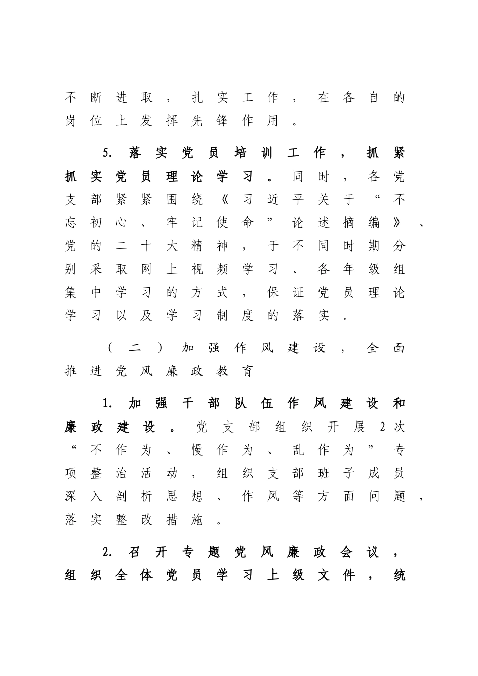 2023学年度第一学期学校工作总结.docx_第3页