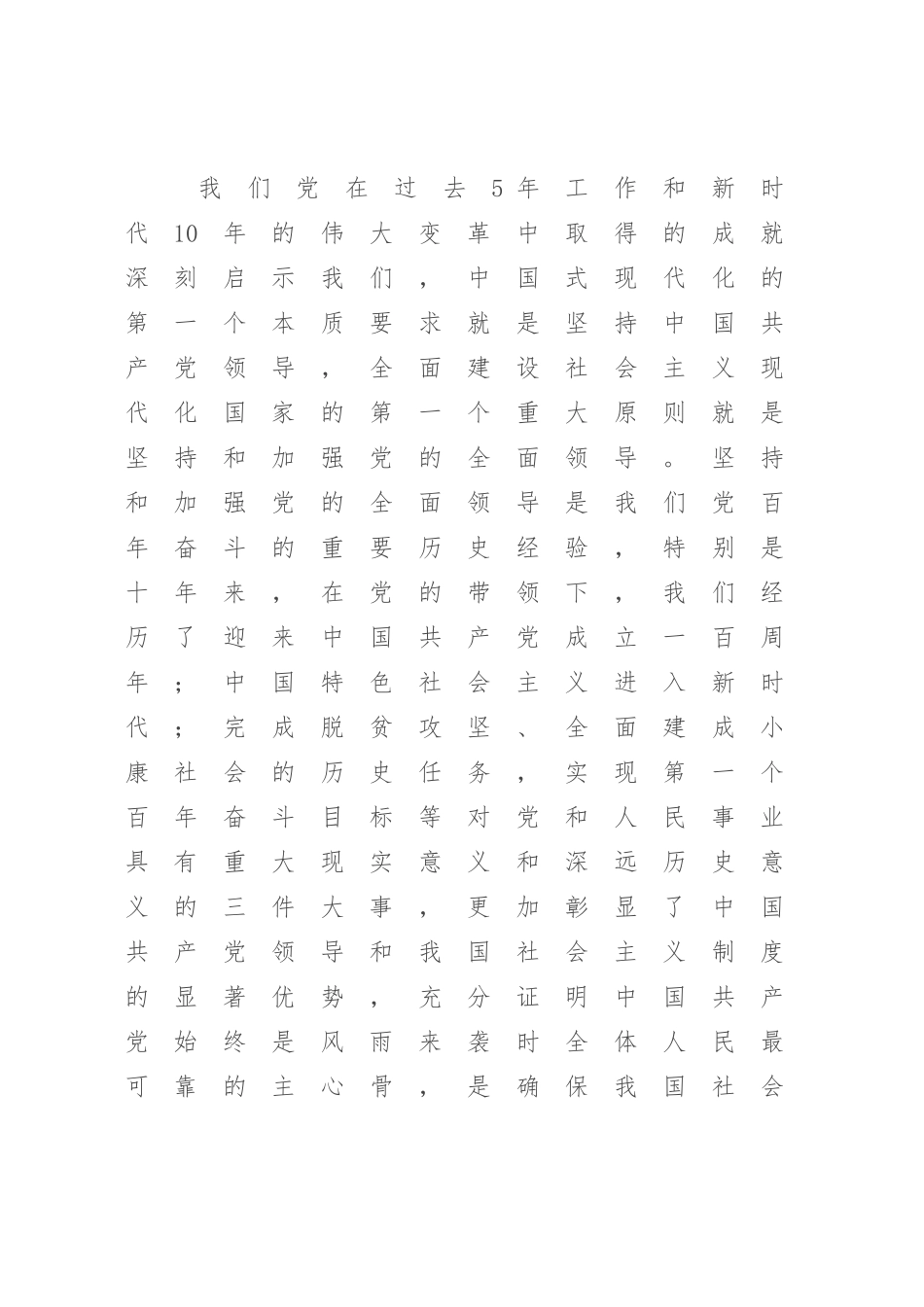 2023年XX办公室主任在党委理论学习中心组专题学习时的发言（参考模板）.docx_第2页