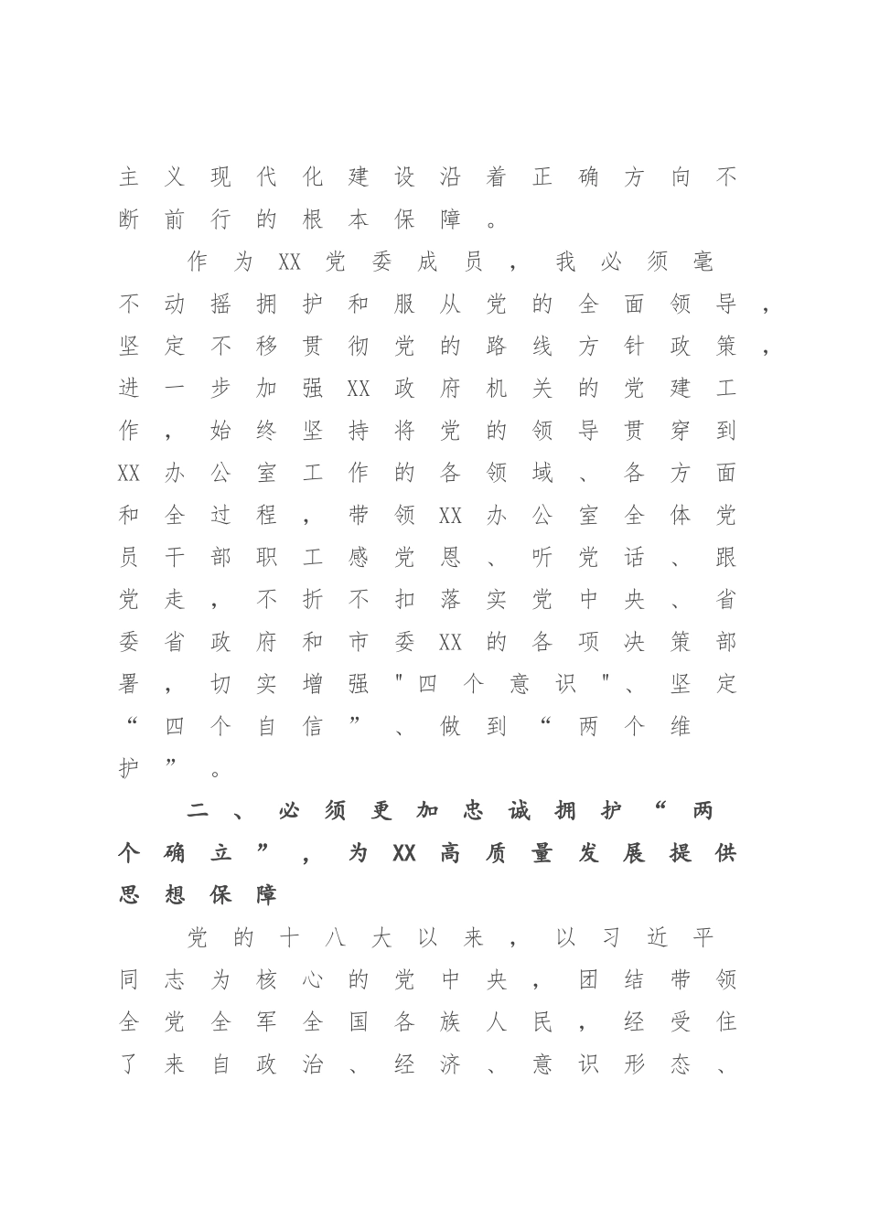 2023年XX办公室主任在党委理论学习中心组专题学习时的发言（参考模板）.docx_第3页
