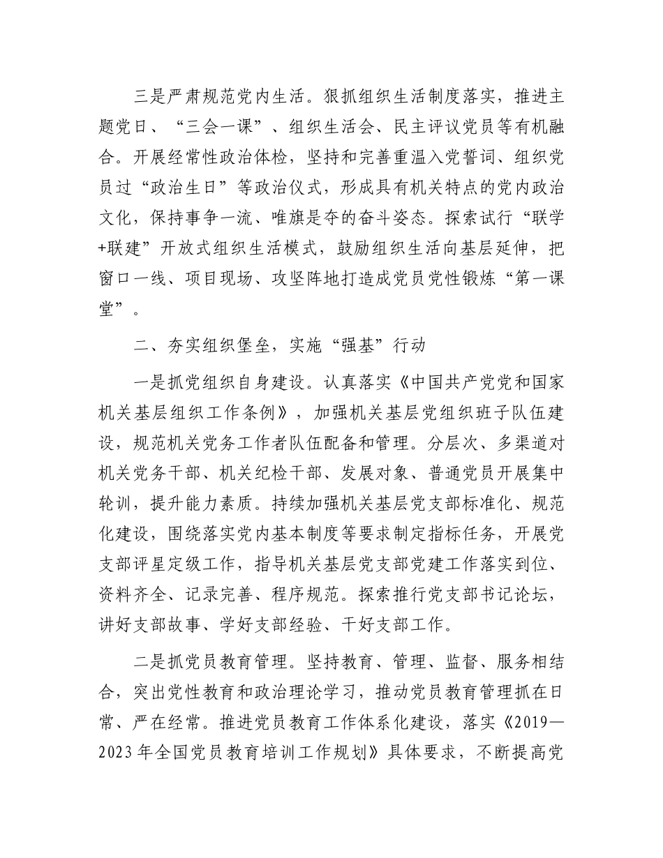 XX机关工委2023年一季度党建工作总结.docx_第2页