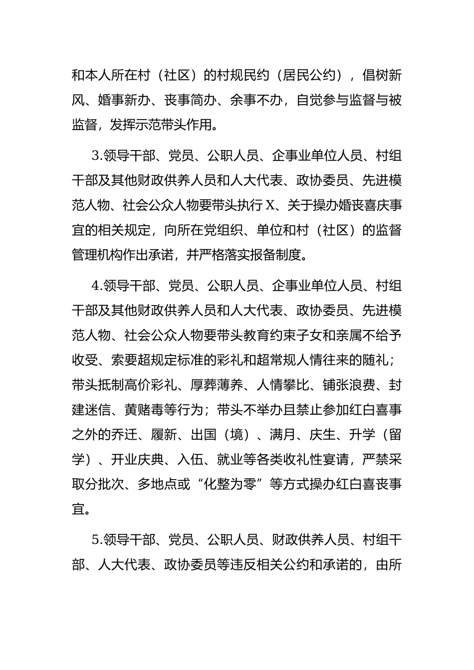 2023年XX地区治理移风易俗突出问题工作导则.docx_第2页