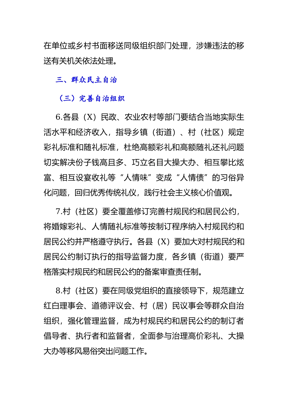2023年XX地区治理移风易俗突出问题工作导则.docx_第3页