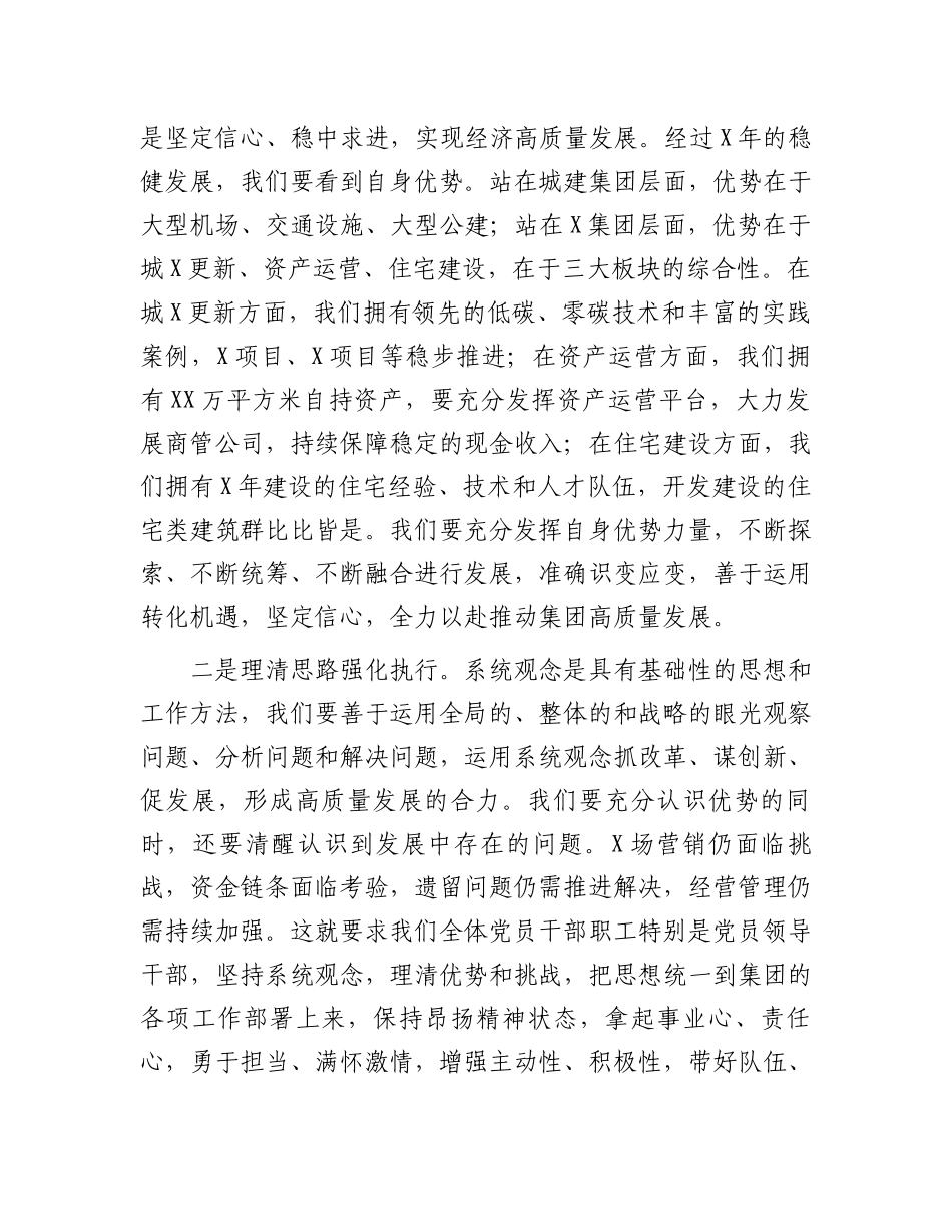 董事长在2023年工作会上的讲话.docx_第2页