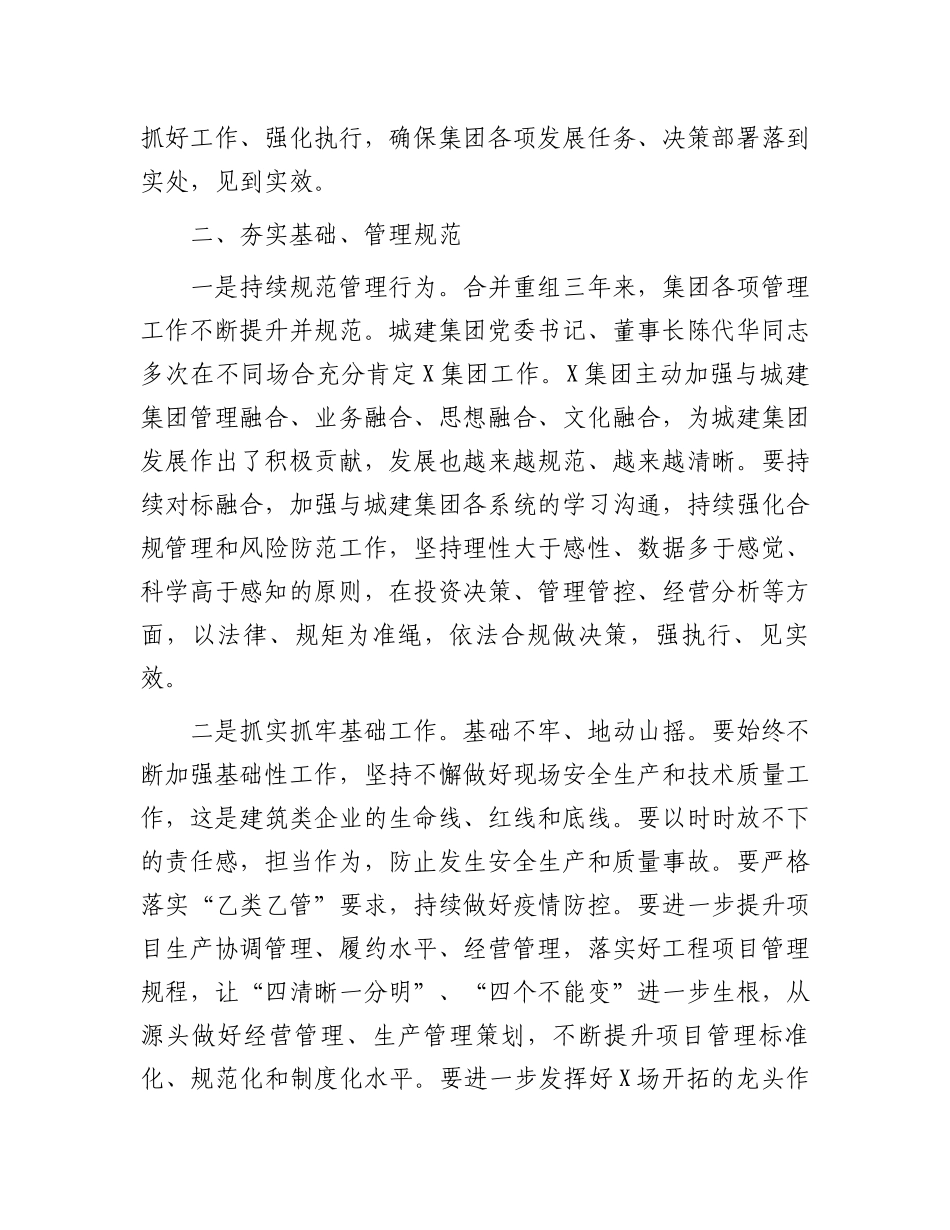 董事长在2023年工作会上的讲话.docx_第3页