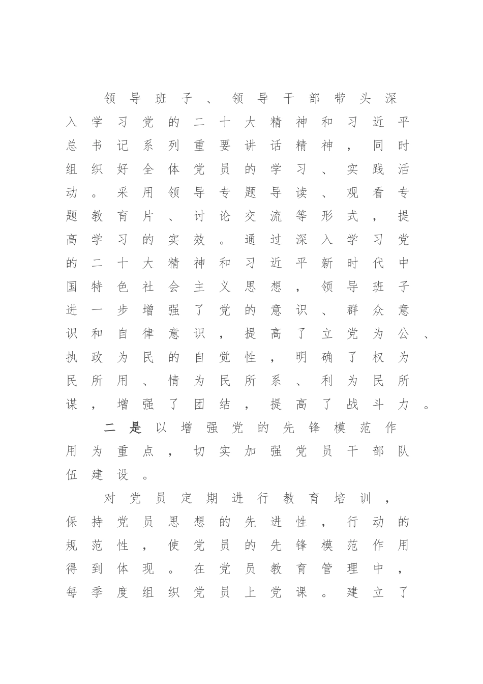2023年XX社区（村）先进党组织事迹.docx_第2页