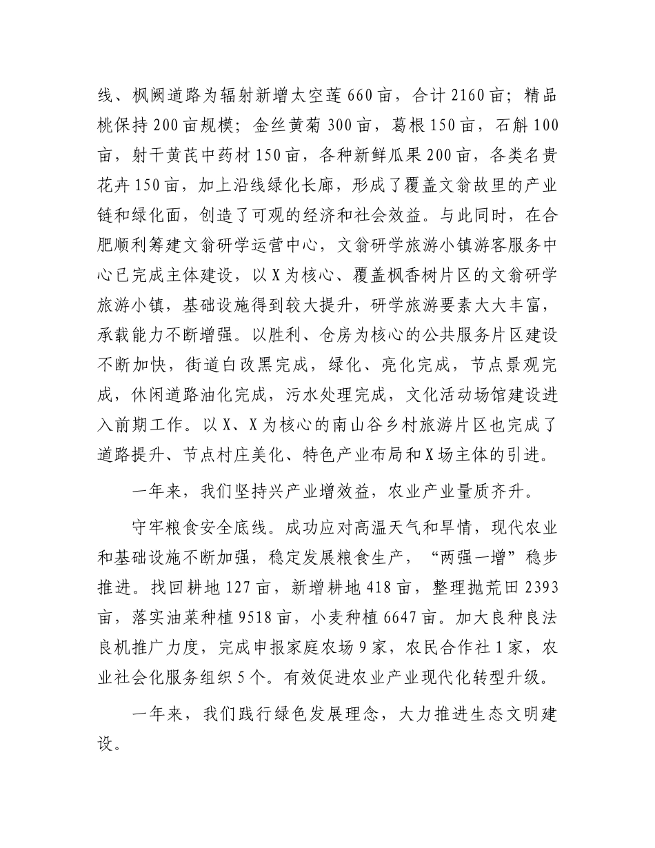 在2023年XX乡炼作风、讲争先、促振兴工作大会上的讲话（参考范文）.docx_第2页