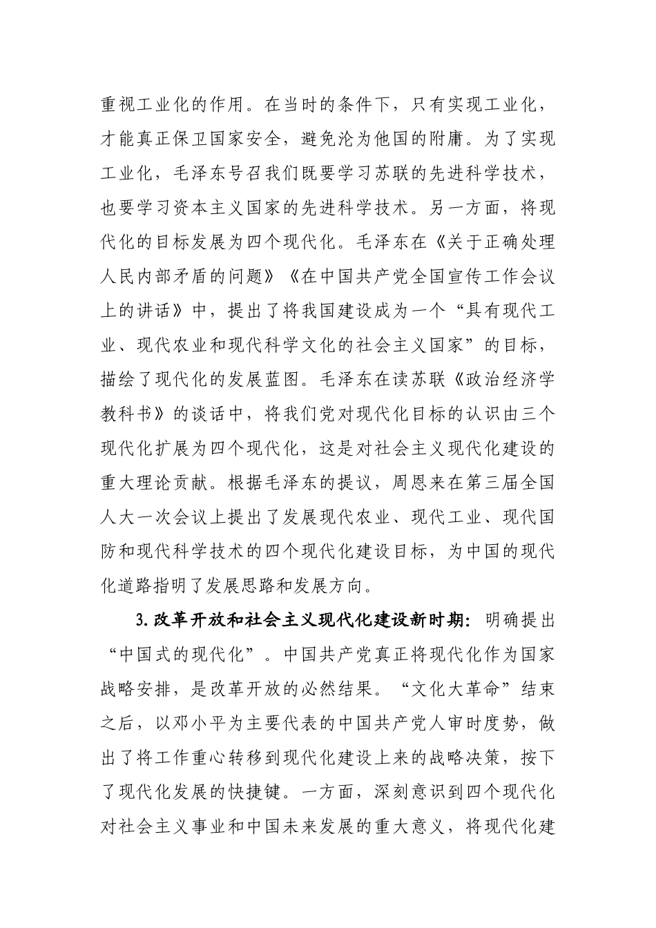 2023年XX党支部党课：对中国式现代化道路的三维探析.docx_第3页
