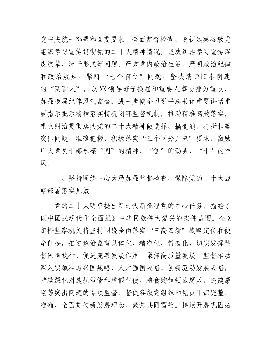 2023年研讨发言：以铁的纪律保证从严治党在纪检监察工作落实（参考模板）.docx_第2页
