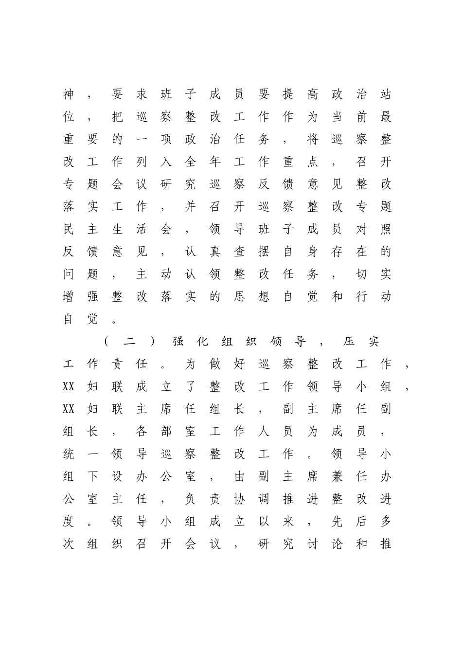 2023年XX妇联支部委员会关于巡察整改阶段性进展情况的报告（参考模板）.docx_第2页