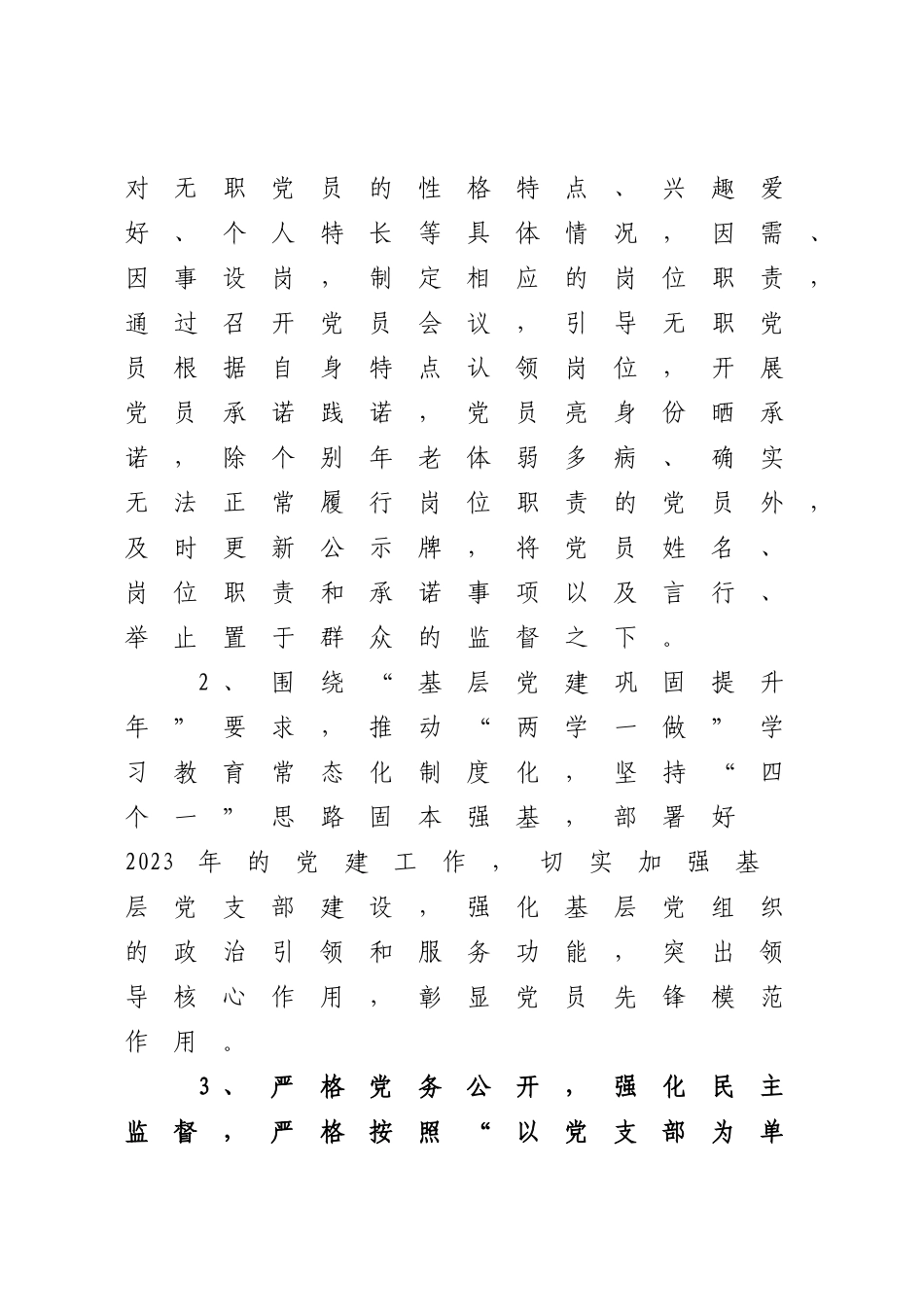 XX社区2023年党建一季度工作总结和下一步计划.docx_第2页