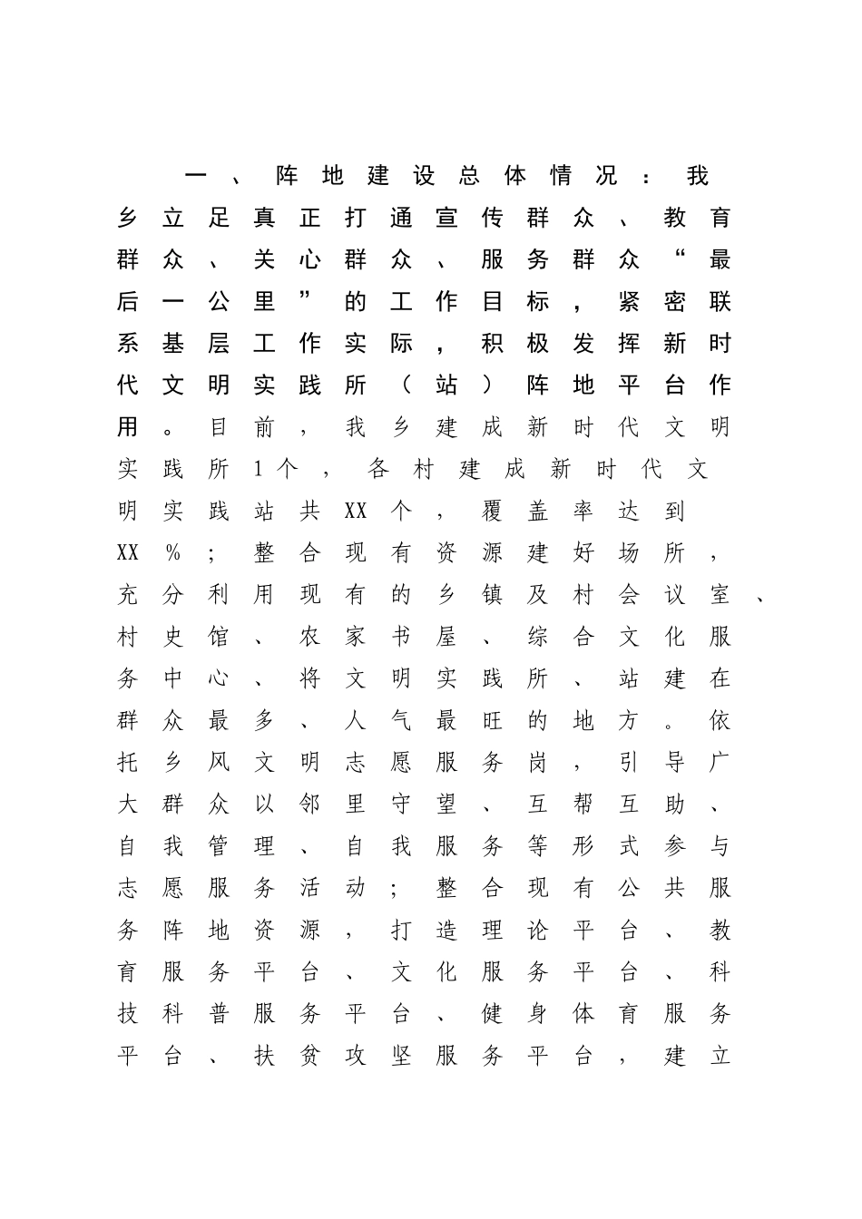 2023年XX乡新时代文明实践所建设自评报告（参考模板）.docx_第2页