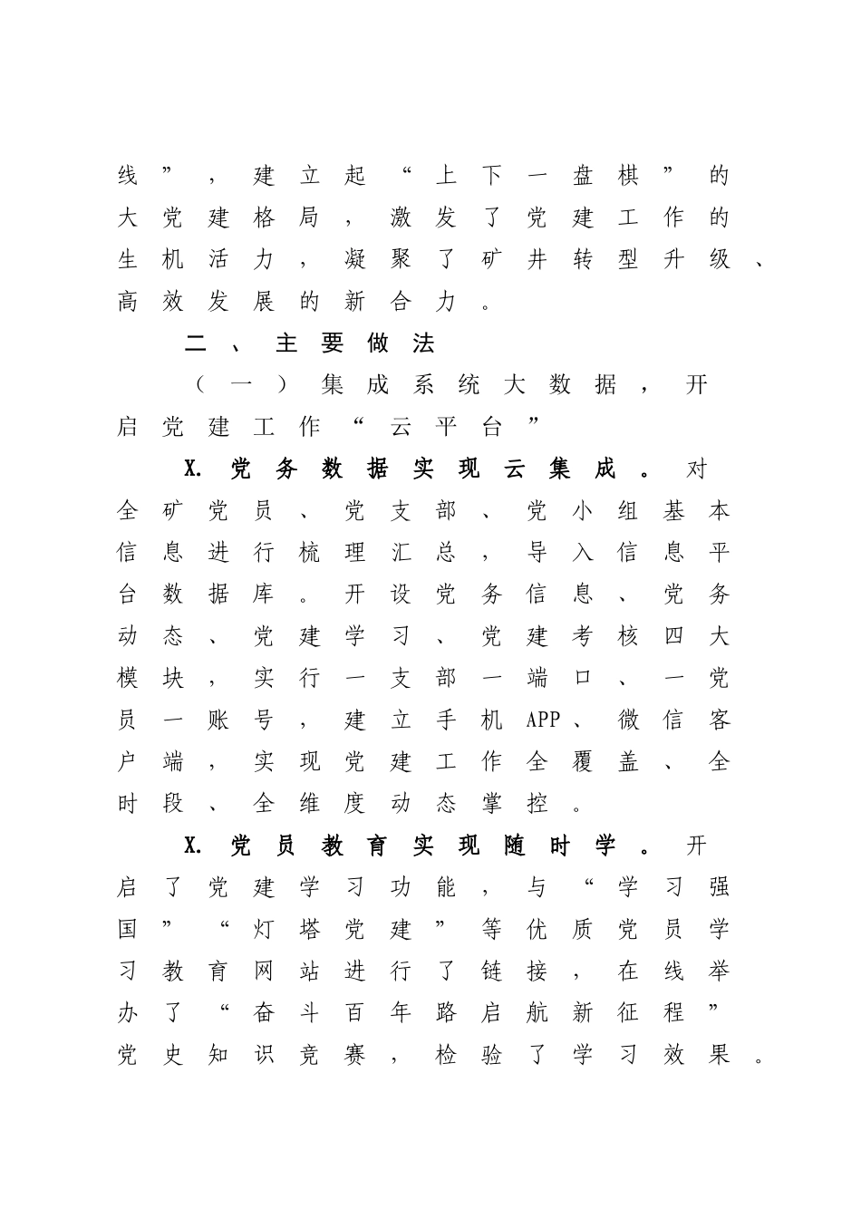 2023年“互联网＋党建绩效”激发党建工作新活力.docx_第2页