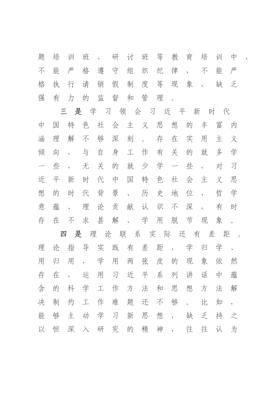 2023年XX党支部学习主题教育中存在的问题总结.docx_第3页