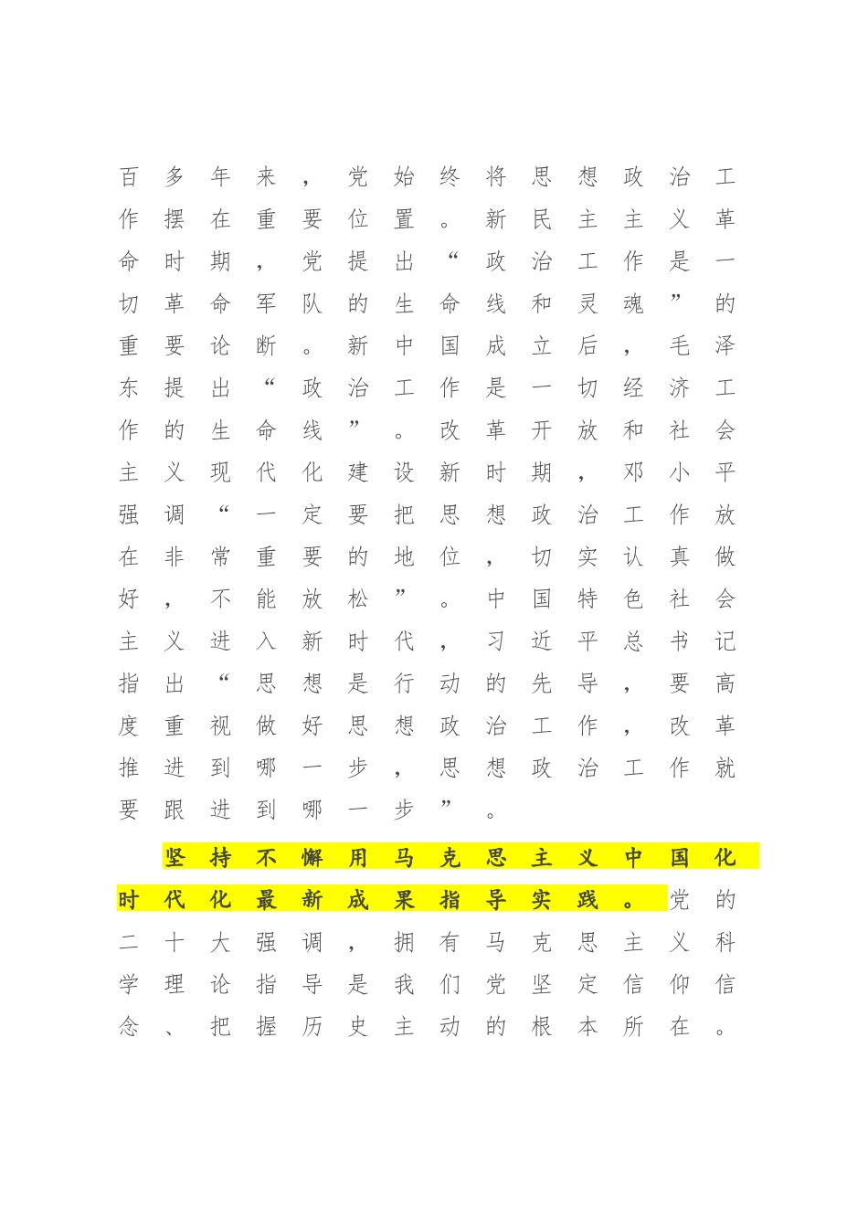关于2023年加强和改进机关思想政治工作的调研报告（参考模板）.docx_第2页