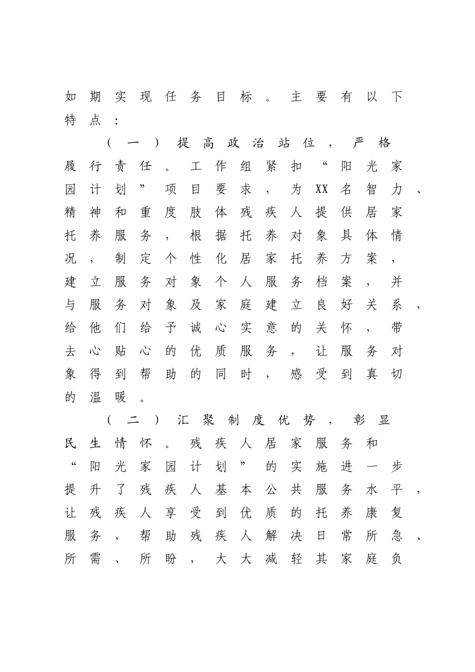 2023年残联工作的总结材料.docx_第2页