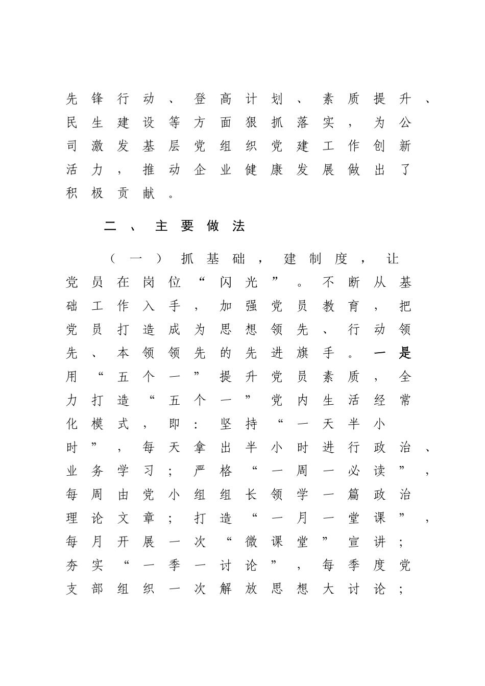 2023年党建工作品牌：“阳光党建”助推企业高质量发展.docx_第2页