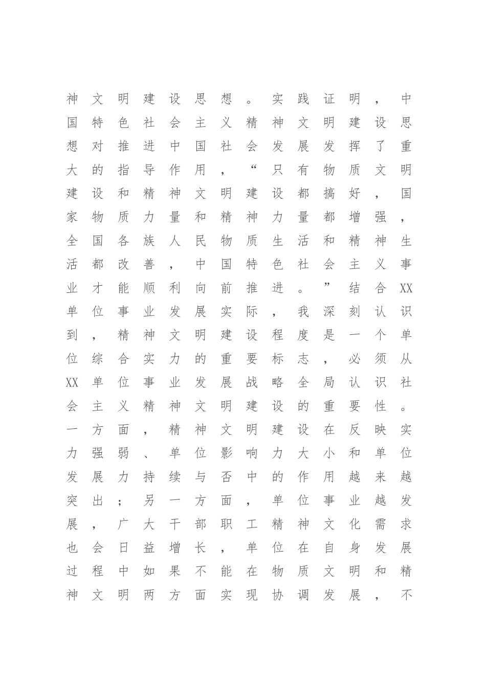 在2023年XX党委中心组关于精神文明建设专题学习研讨交流会上的发言（参考发言稿）.docx_第3页