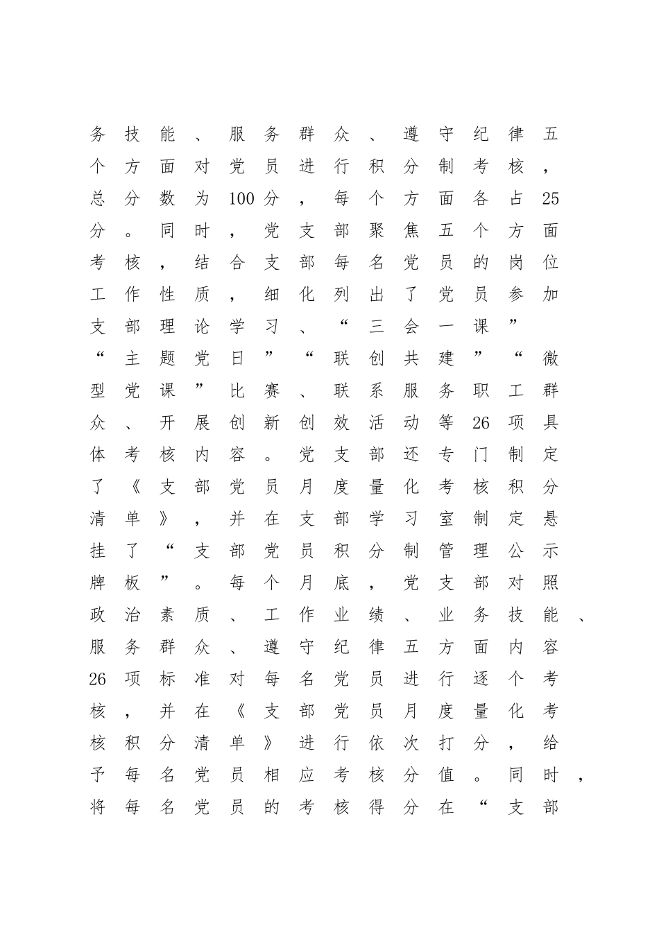 2023年党建工作品牌：实施“5+2”积分制激发党员新活力.docx_第3页