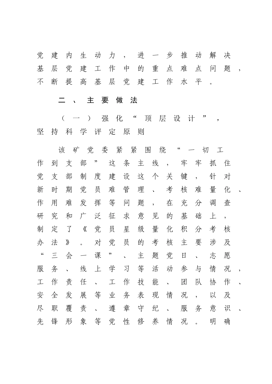 2023年党建工作品牌以党员星级评定量化考核激发党建内生动力.docx_第2页